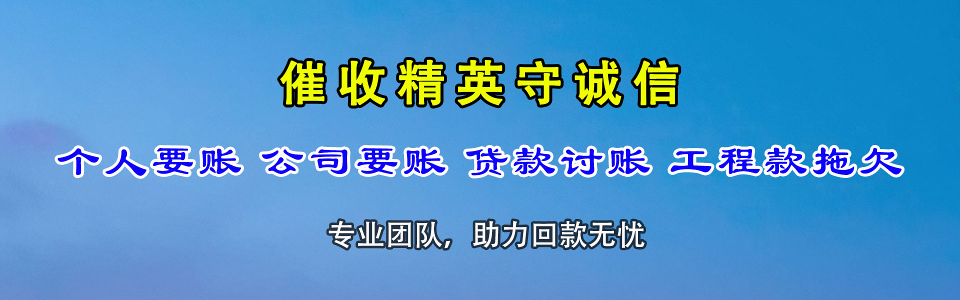 海州收债公司