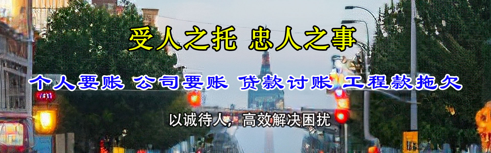 海州讨债公司
